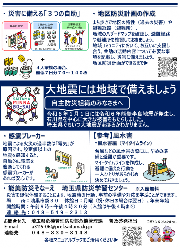 自主防災組織のみなさまへ