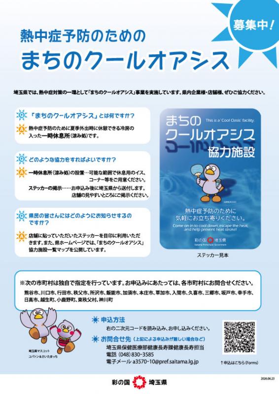R8.6.22まちのクールオアシス募集