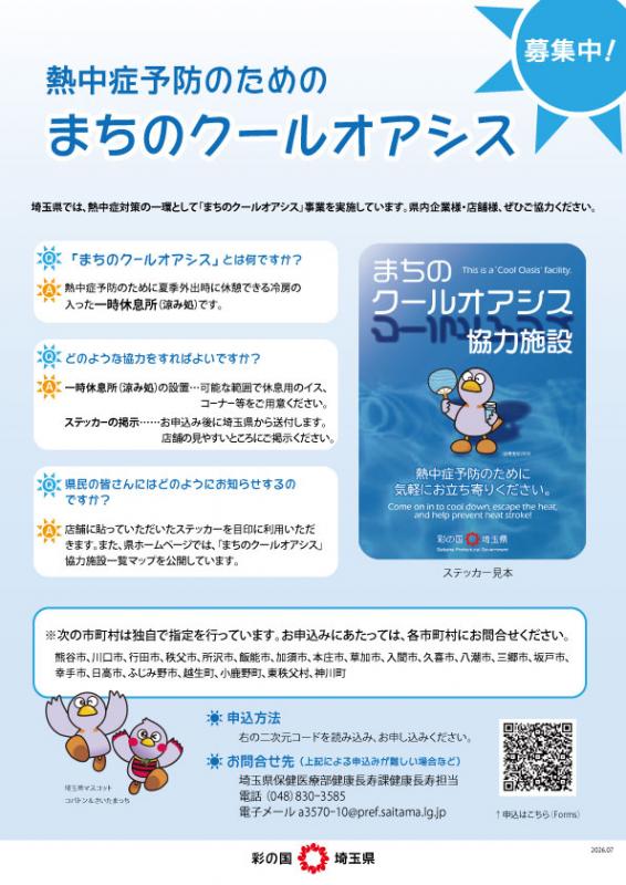 R8.7.9まちのクールオアシス募集チラシ