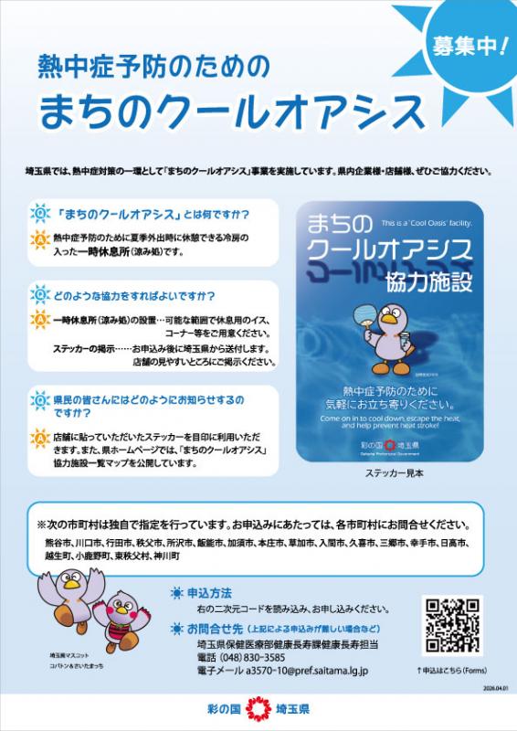 まちのクールオアシス募集