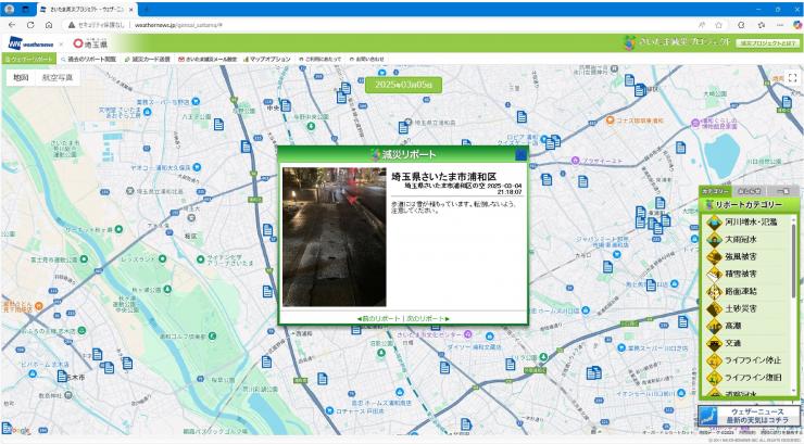 減災リポート