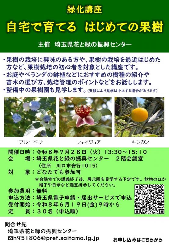 緑化講座第一回パンフレット