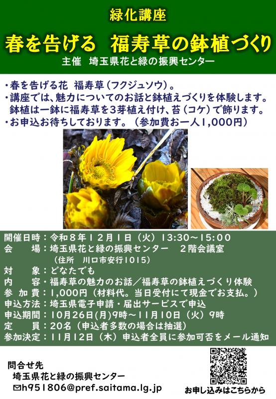 令和8年度緑化講座第2回