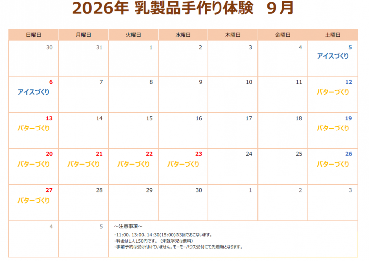 9月体験実習
