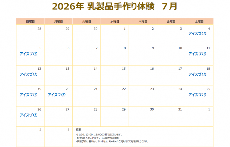 手作り体験7月