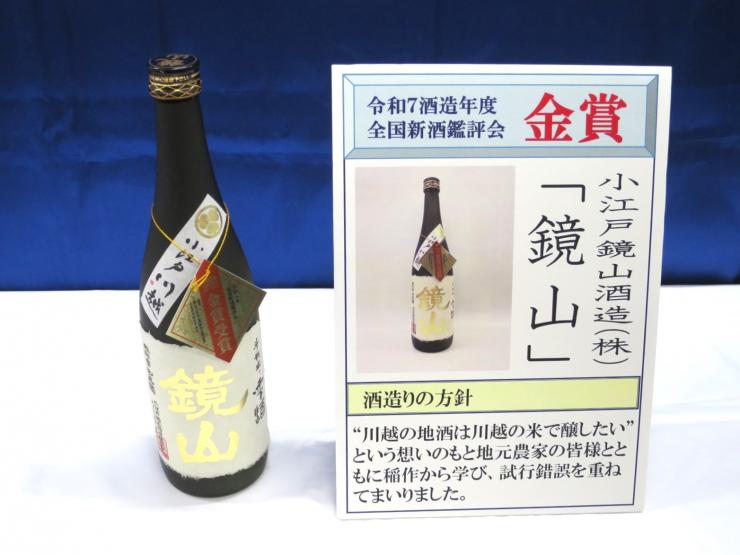 令和7酒蔵年度「鏡山」