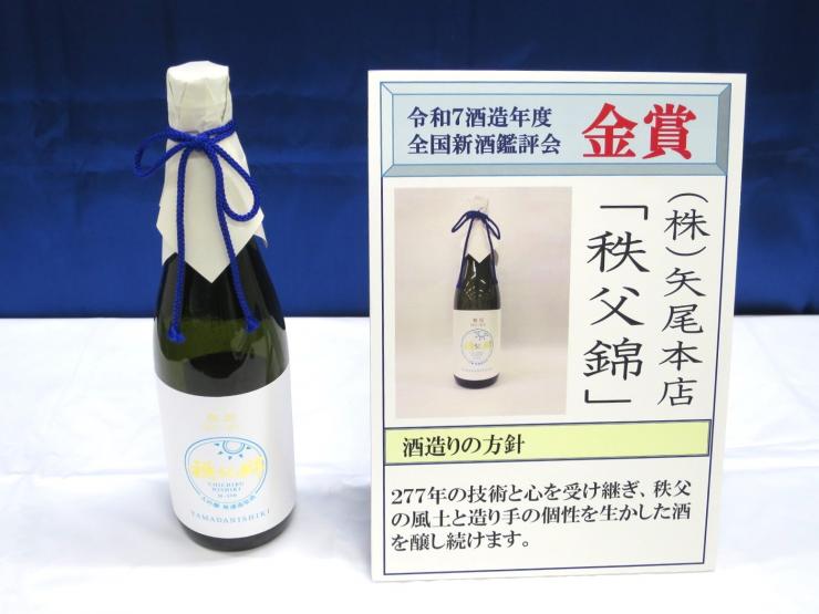 令和7酒造年度秩父錦