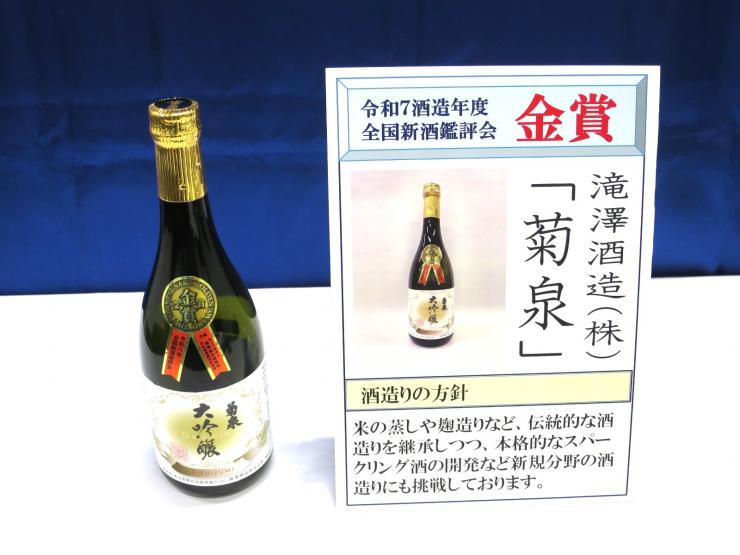 令和7酒造年度菊泉
