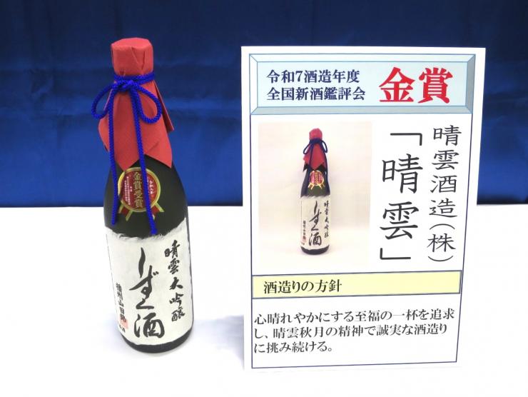 令和7酒造年度晴雲