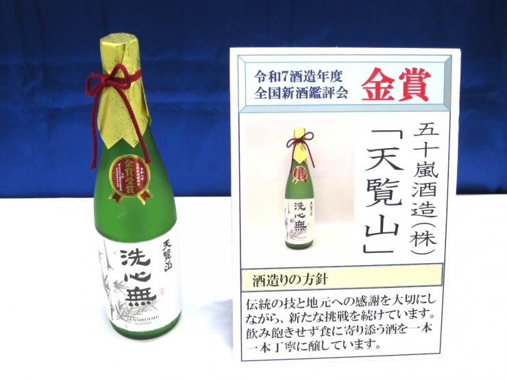 令和7酒造年度天覧山