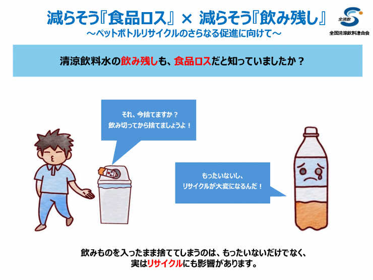 飲み残し削減啓発資料
