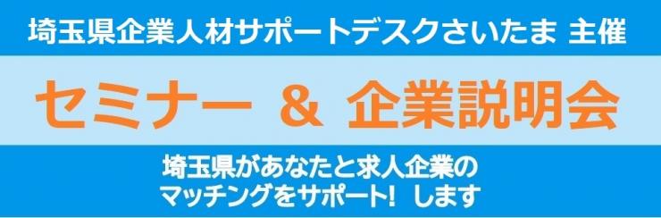 企業説明会バナー