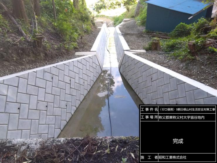 （ゼロ債務）5朝日根山村生活安全対策工事