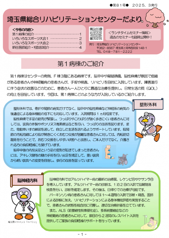 センターだより第81号表紙