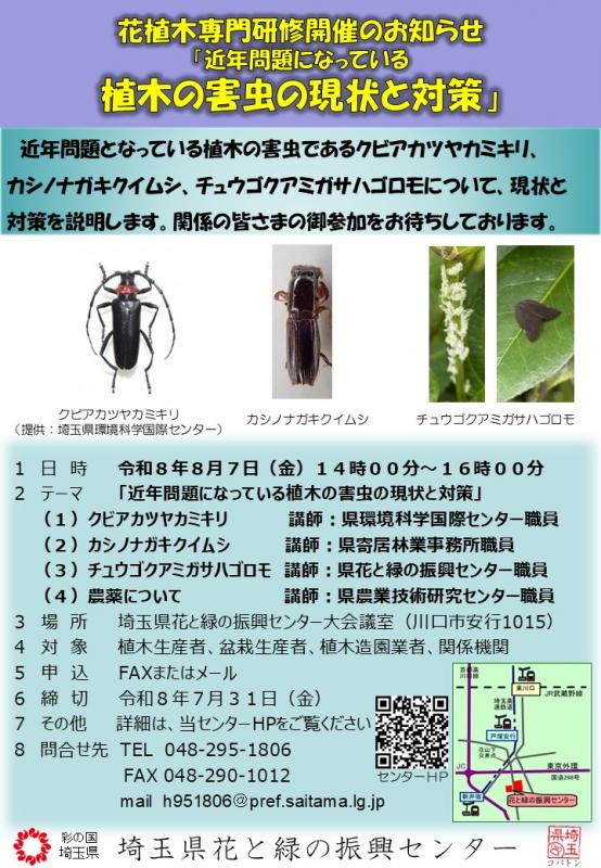 令和8年度花植木専門研修パンフレット