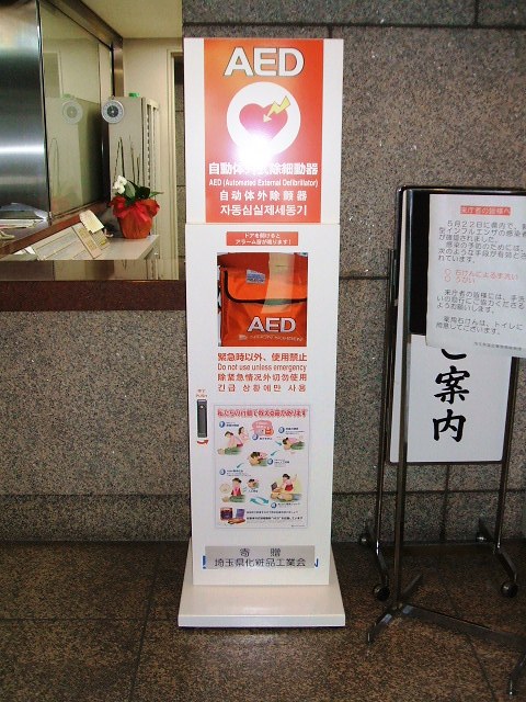 埼玉県議会議事堂1階玄関ホールに設置したAEDの写真