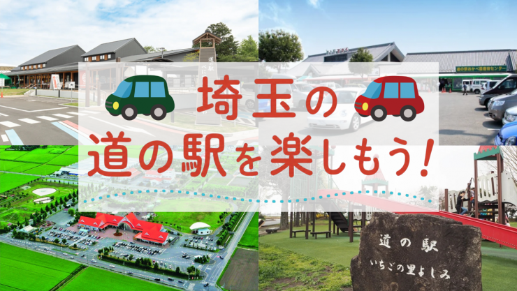 道の駅