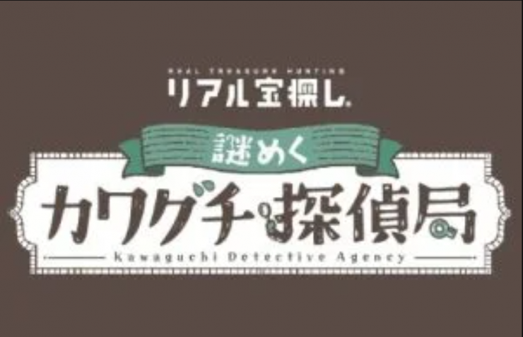 kawaguchitanteikyoku