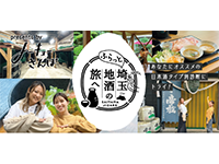 ふらっと埼玉地酒の旅へ,あなたにお勧めの日本酒タイプ別診断にトライ！,present by東京散歩,SAITAMA JIZAKE