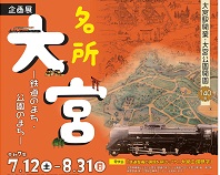 企画展ポスター