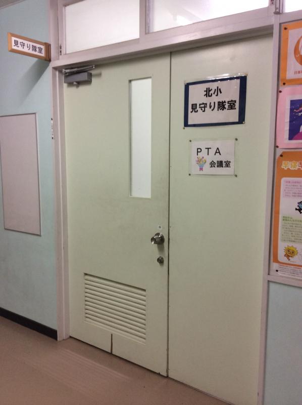 見守り隊部屋