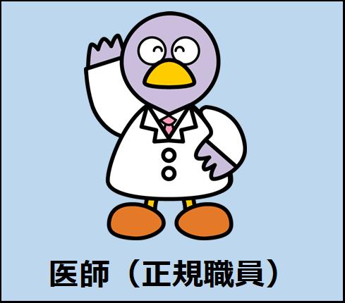 医師