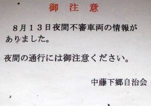 中藤下郷自治会の看板