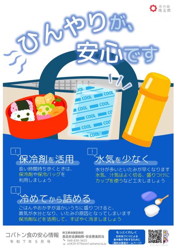 コバトン食の安心情報（令和7年5月号）