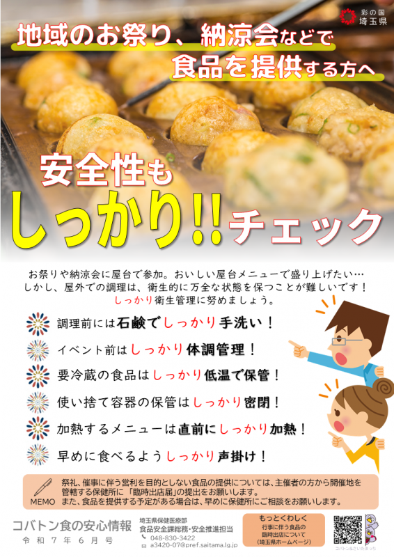 コバトン食の安心情報令和7年6月号