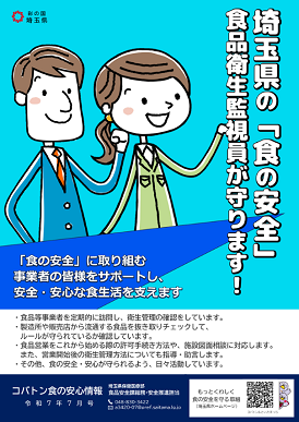 コバトン食の安心情報_令和7年7月号re