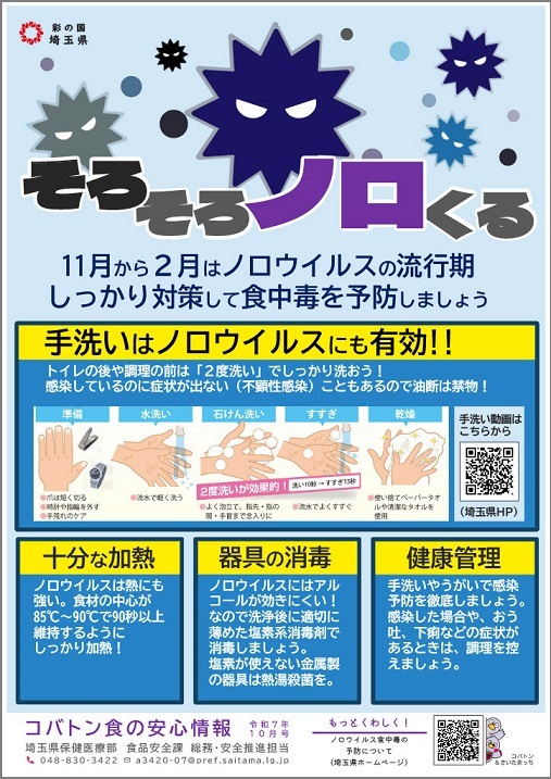コバトン食の安心情報令和7年10月号