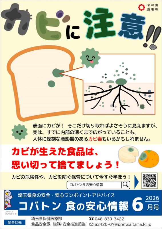 コバトン食の安心情報令和8年6月号