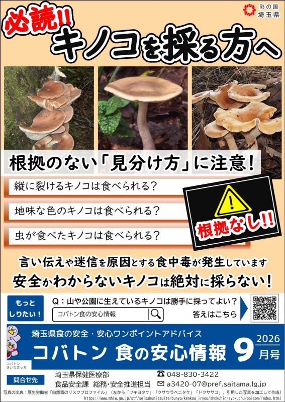 コバトン食の安心情報令和8年9月号r