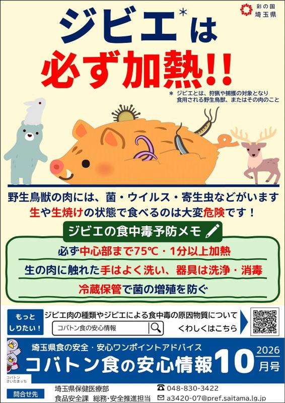 コバトン食の安心情報令和8年10月号