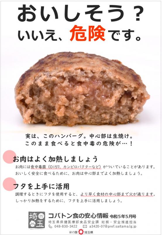 コバトン食の安心情報令和5年5月号