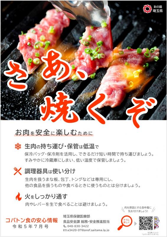 コバトン食の安心情報令和5年7月号