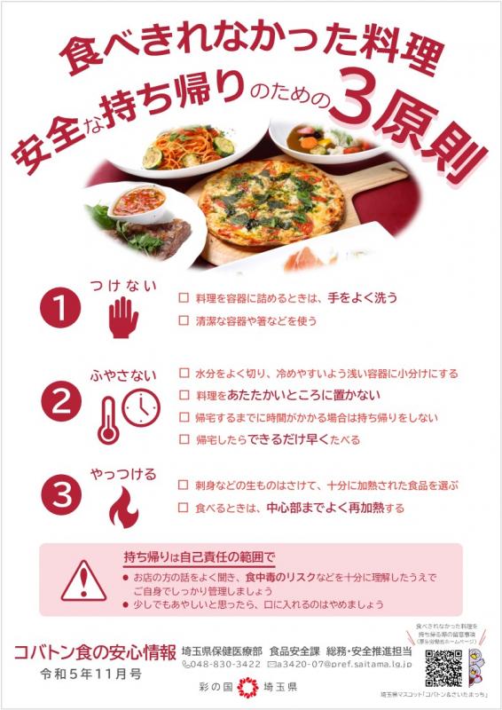 コバトン食の安心情報令和5年11月号