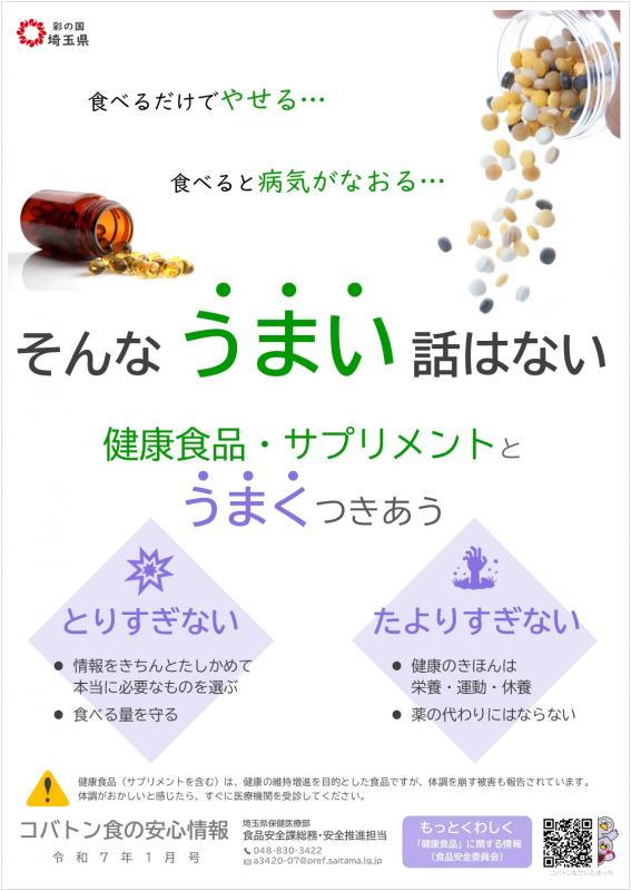 コバトン食の安心情報令和7年1月号
