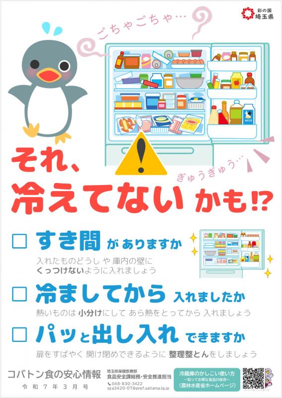 コバトン食の安心情報令和7年3月号