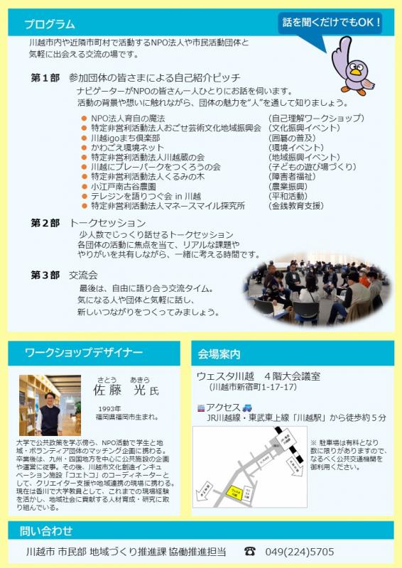 市民活動交流会チラシ裏面
