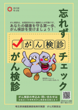 がん検診