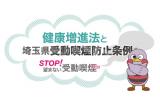 受動喫煙