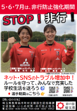 STOP！非行！