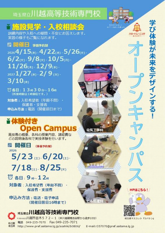 R8オープンキャンパスのチラシ