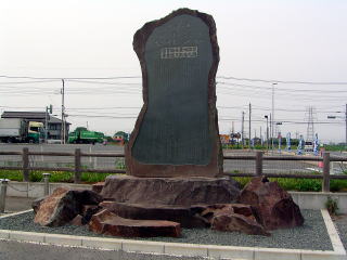 国営総合農地防災事業竣工記念碑の画像