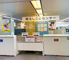 埼玉しごとセンター施設の写真