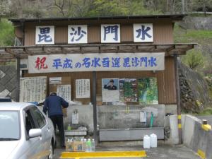 毘沙門水全景