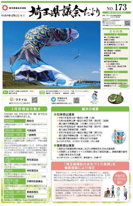 画像：173号1面