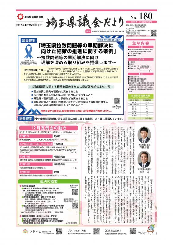 埼玉県議会だより180号