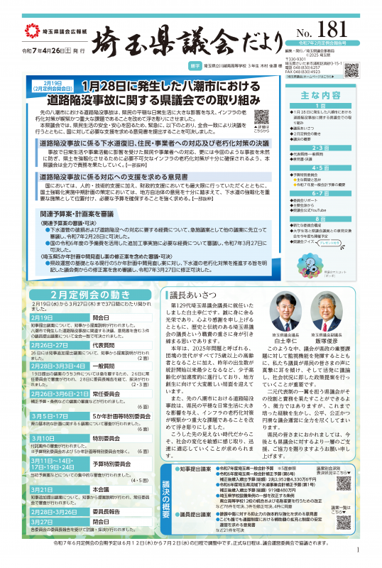 県議会だより181号